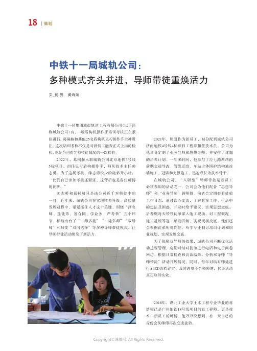 中铁十一局城轨公司：多种模式齐头并进，导师带徒重焕活力