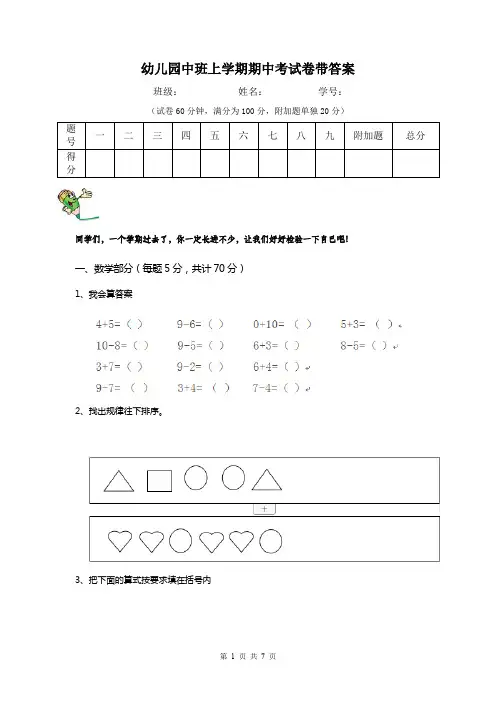 幼儿园中班上学期期中考试卷带答案