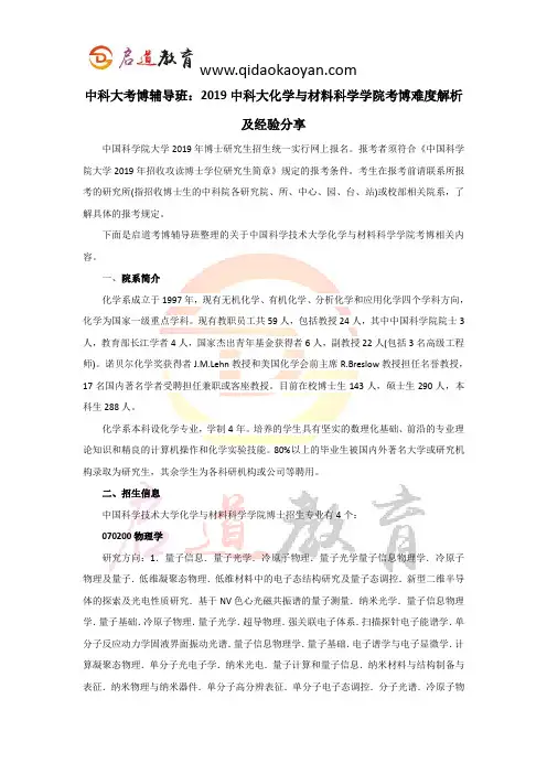中科大考博辅导班：2019中科大化学与材料科学学院考博难度解析及经验分享