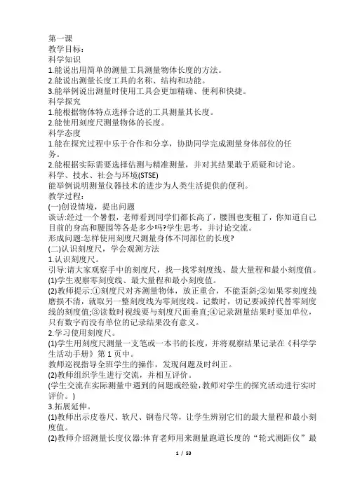 新版冀教版科学三年级上册全册教案