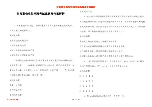 信阳事业单位招聘考试真题及答案解析_8