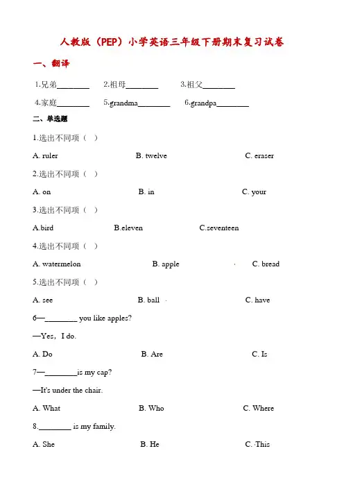 三年级下册英语试题-期末测试卷3∣人教(pep)(含答案)