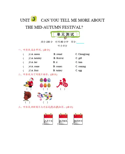 北京课改版五年级英语上册 Unit 3 测试卷(含听力材料及答案)