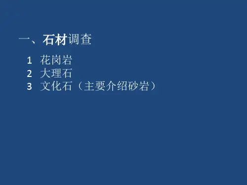 装饰材料与运用调研报告