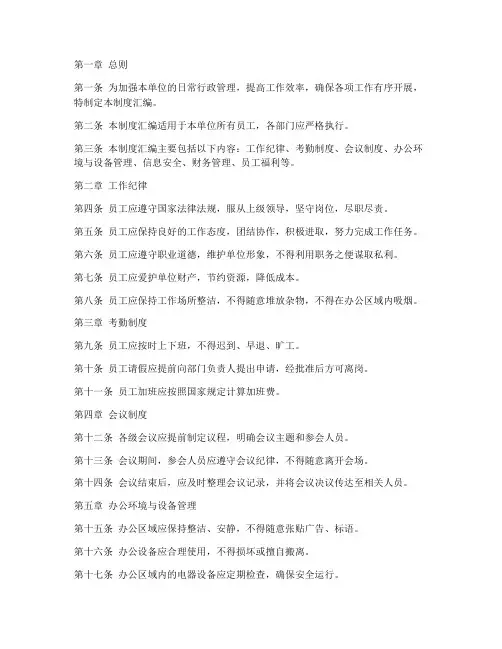 日常行政管理制度汇编范本