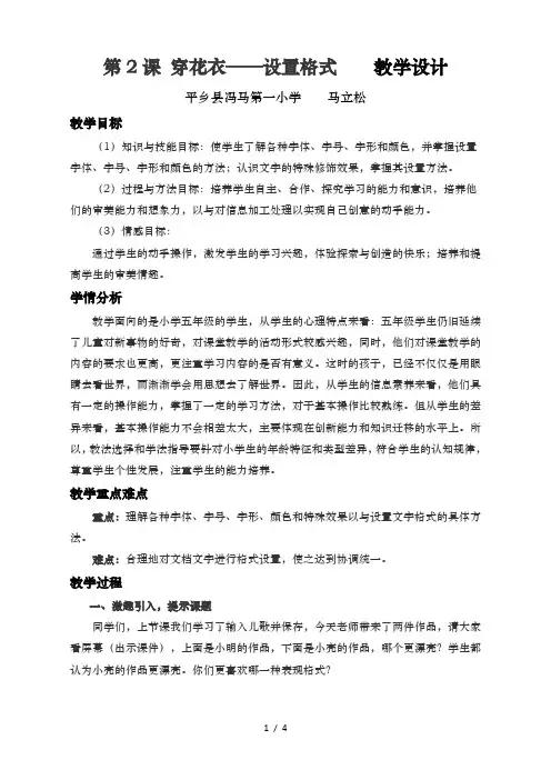 穿花衣—设置格式教学设计与反思
