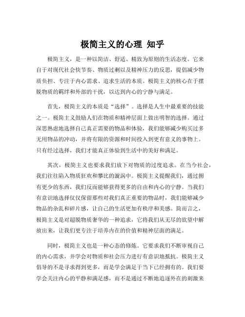 极简主义的心理 知乎