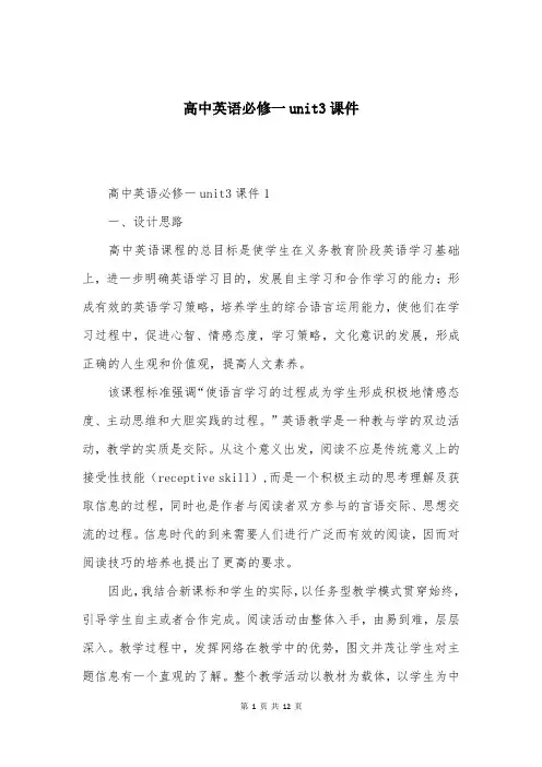 高中英语必修一unit3课件