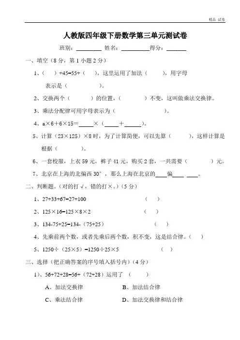 人教版四年级数学下册第3单元试卷《运算定律与简便计算》试题