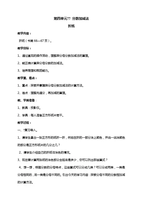 北师大版五年级数学上第册第四单元教案