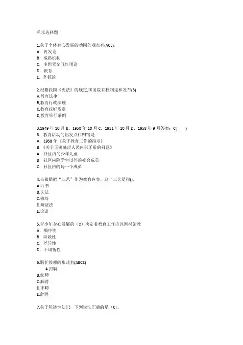 台湾地区教育学心理学考点考点每日一练(2015.6.18)