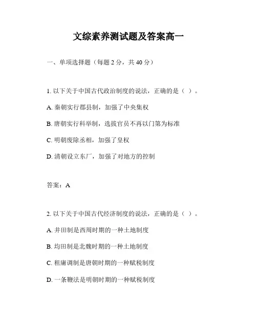 文综素养测试题及答案高一