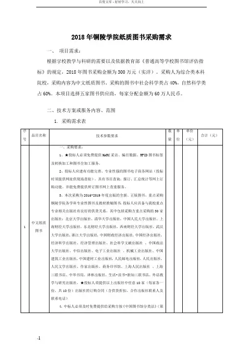 2018年铜陵学院纸质图书采购需求