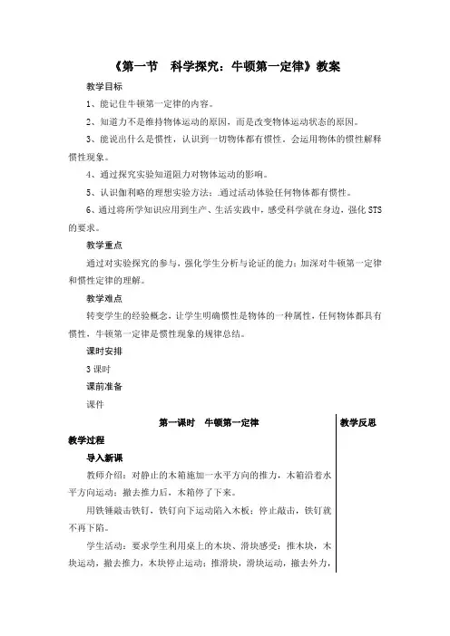 沪科版2020年春物理八年级下册第七章第1节科学探究：牛顿第一定律教案设计