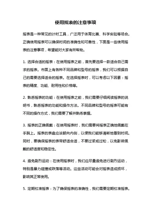 使用摇表的注意事项