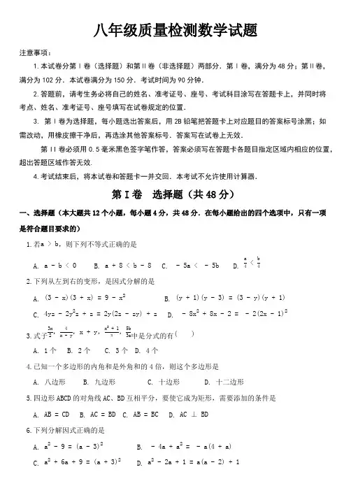 济南市长清区2017-2018学年八年级下期末质量检测数学试题含参考答案
