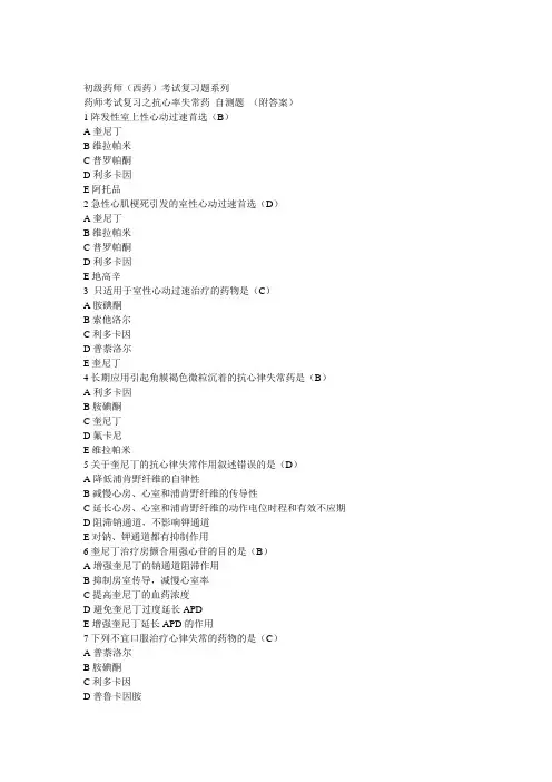 药师考试复习之抗心率失常药