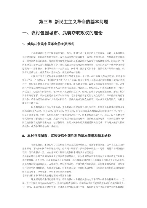 第三章 新民主主义革命的基本问题