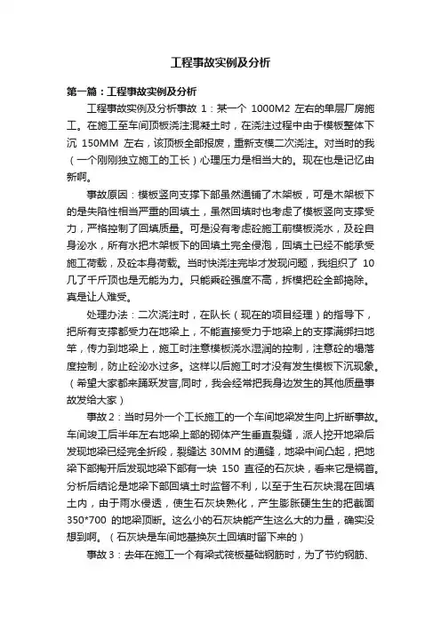 工程事故实例及分析