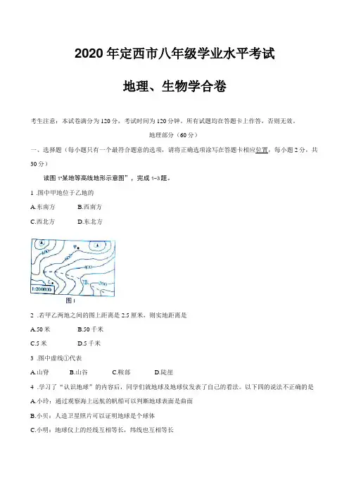 2020年甘肃定西中考地理试卷及答案