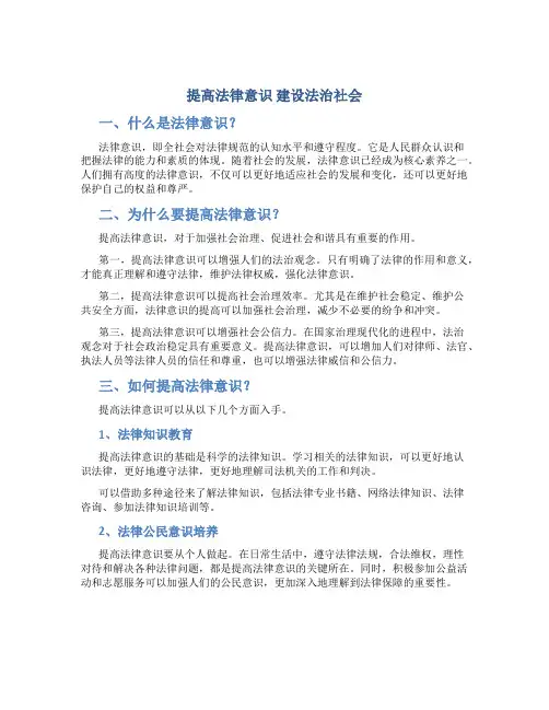 提高法律意识 建设法治社会