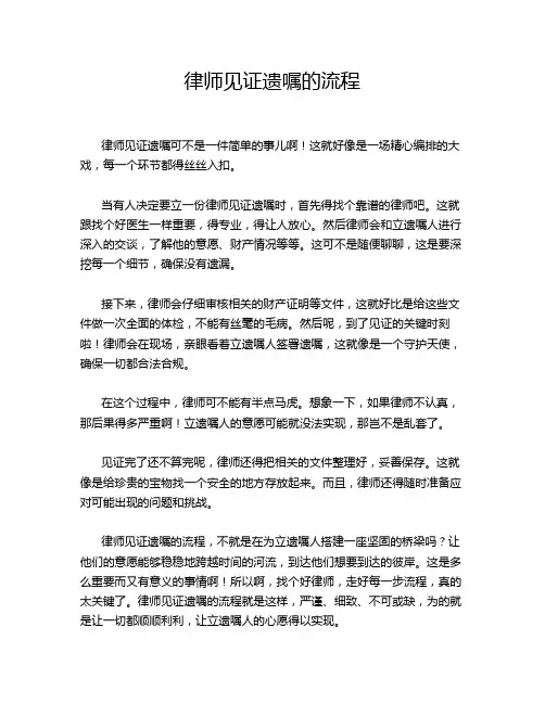 律师见证遗嘱的流程