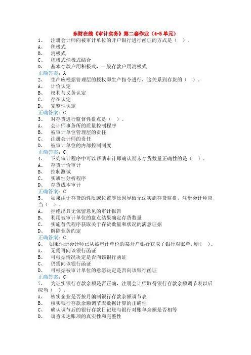 东财在线《审计实务》第二套作业