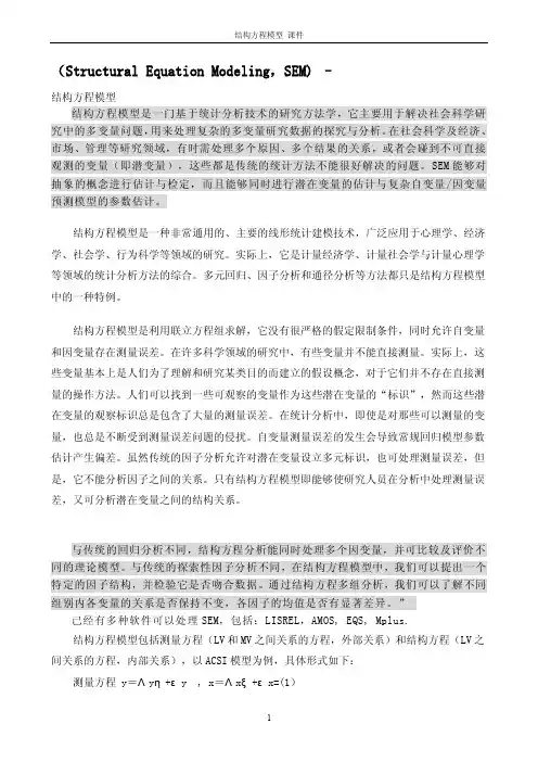 结构方程模型