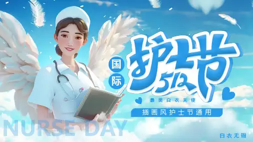 卡通天使护士背景插画风国际护士节通用PPT模板