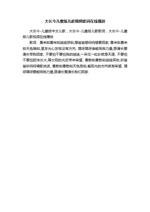大长今儿童版儿歌视频歌词在线播放