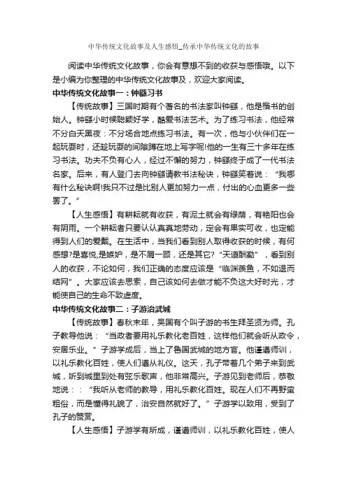 中华传统文化故事及人生感悟_传承中华传统文化的故事_励志故事