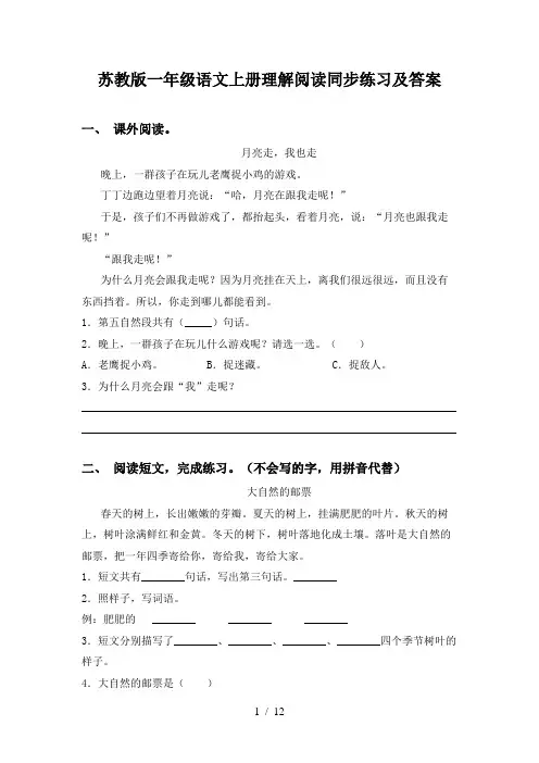 苏教版一年级语文上册理解阅读同步练习及答案