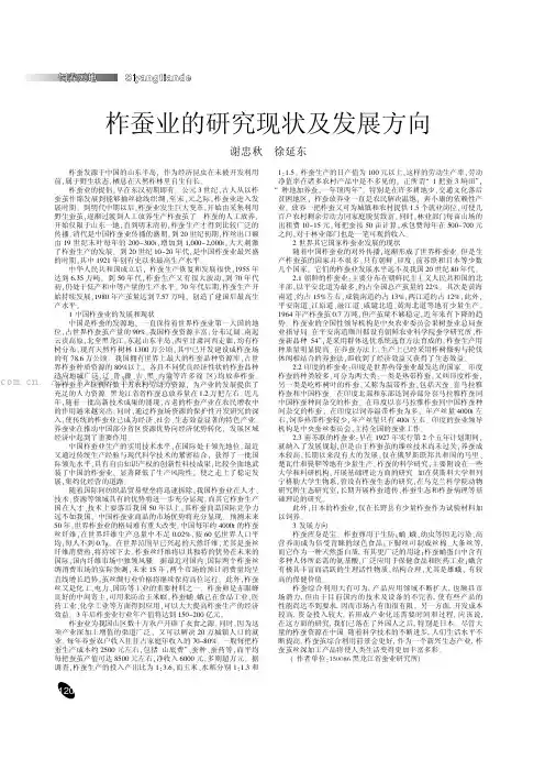 柞蚕业的研究现状及发展方向