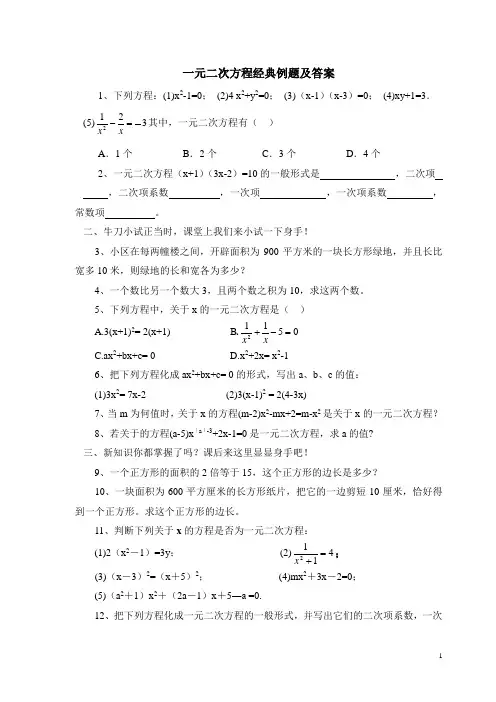 一元二次方程经典例题及答案