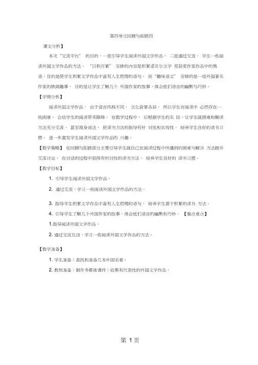 六年级下册语文教案第四单元回顾与拓展四_人教新课标