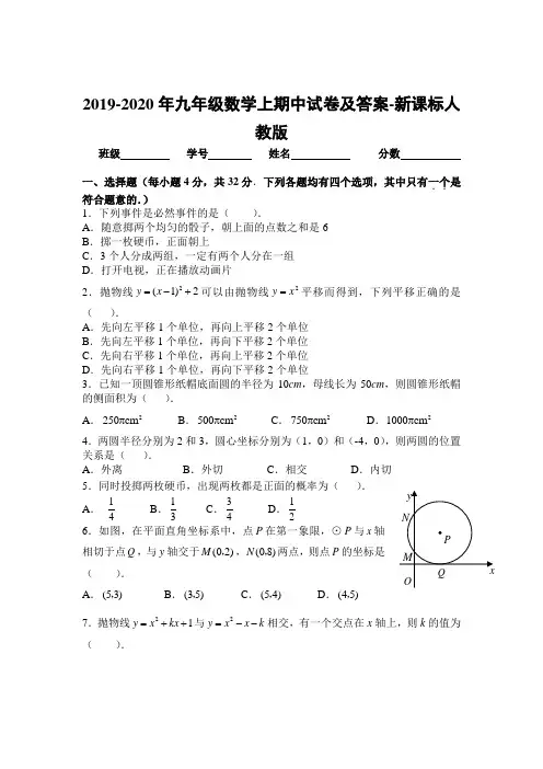 2019-2020年九年级数学上期中试卷及答案-新课标人教版