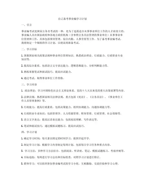 自己备考事业编学习计划