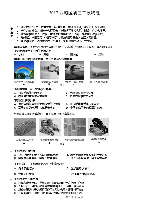 2017西城区初三二模物理