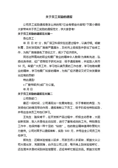 关于员工奖励的通报