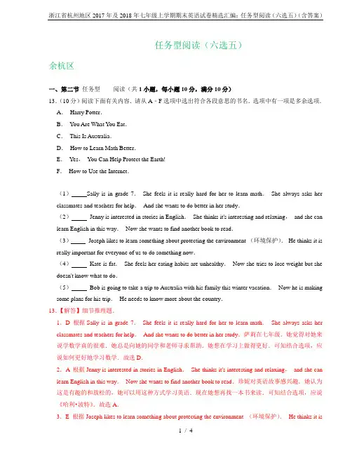浙江省杭州地区2017年及2018年七年级上学期期末英语试卷精选汇编：任务型阅读(六选五)(含答案)