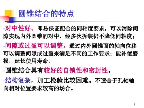 圆锥的形状公差