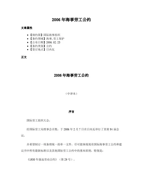 2006年海事劳工公约
