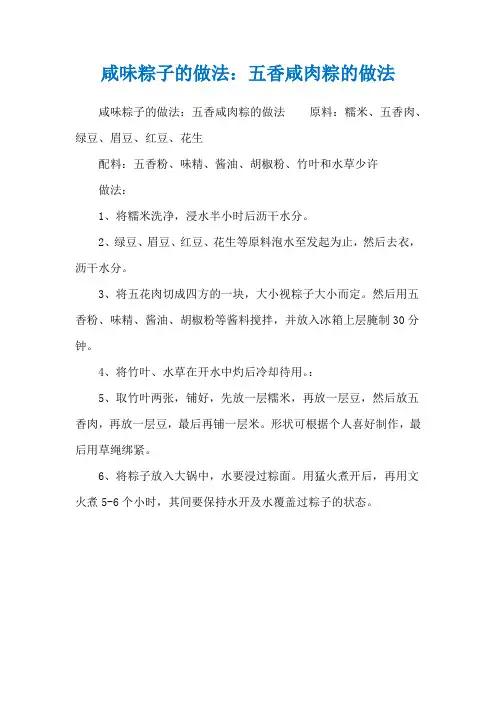 咸味粽子的做法：五香咸肉粽的做法
