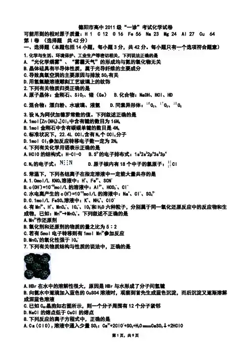 四川省德阳市2014届高三一诊化学试题(Word版zj)