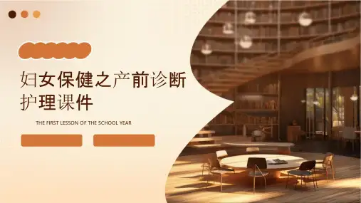 妇女保健之产前诊断护理课件