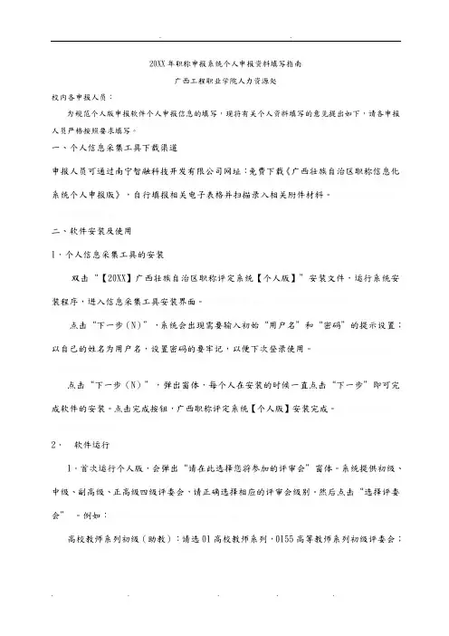 职称申报系统个人申报资料填写的指南