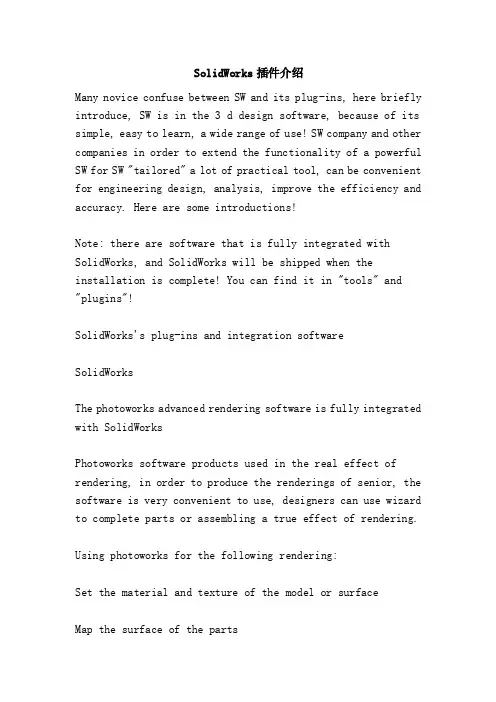 SolidWorks插件介绍