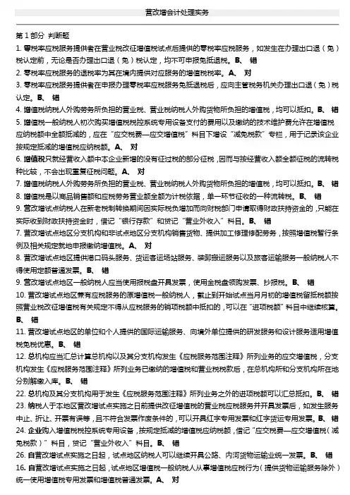 2016会计继续教育考试题库《营改增会计处理实务》详解