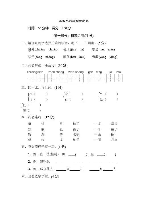 一年级下册语文试题-第四单元 达标检测卷(人教部编版)(含答案)