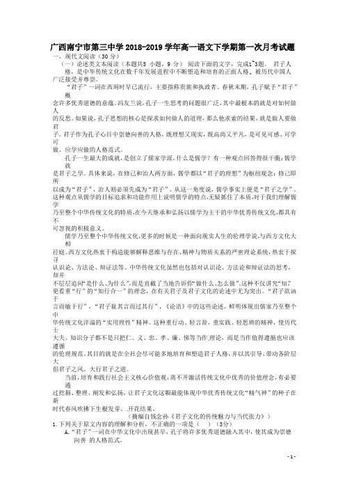 广西南宁市第三中学2018_2019学年高一语文下学期第一次月考试题